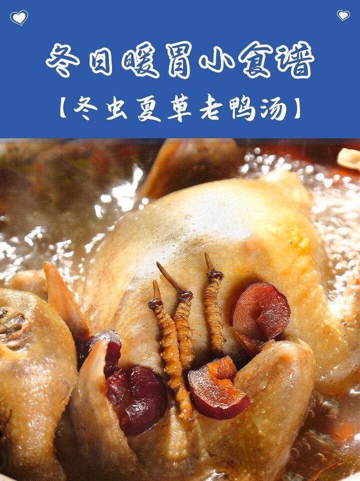 虫草老鸭汤,关心自己和家人,永远都不会错