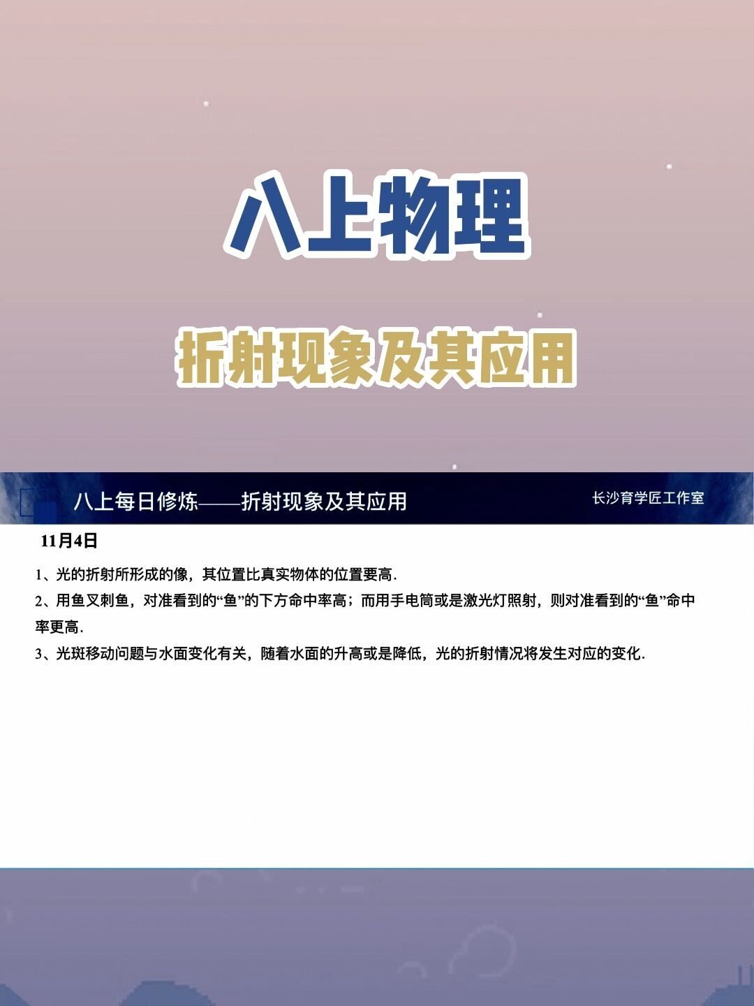 有经验的渔民叉鱼时,为什么要瞄准鱼的下方