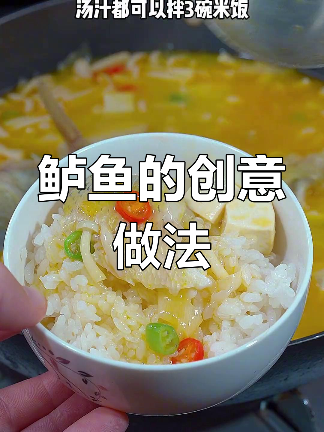 鲈鱼新吃法,酸辣开胃,汤汁拌饭更添风味