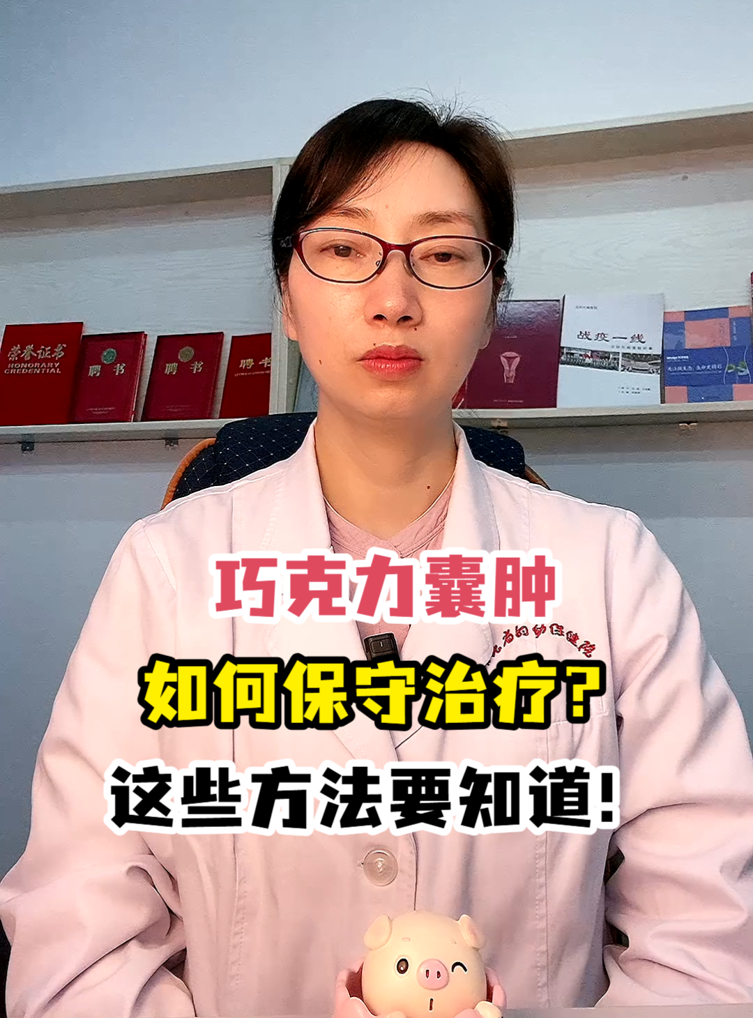 巧克力囊肿如何保守治疗?这些方法要知道!