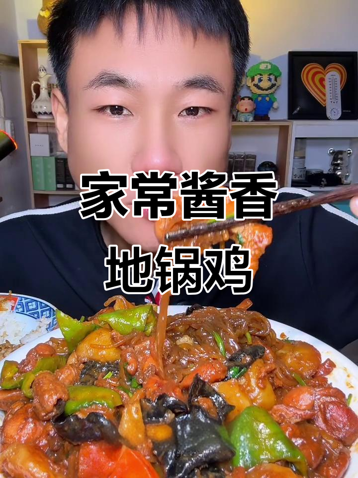酱香地锅鸡,轻松学会这道家常美味
