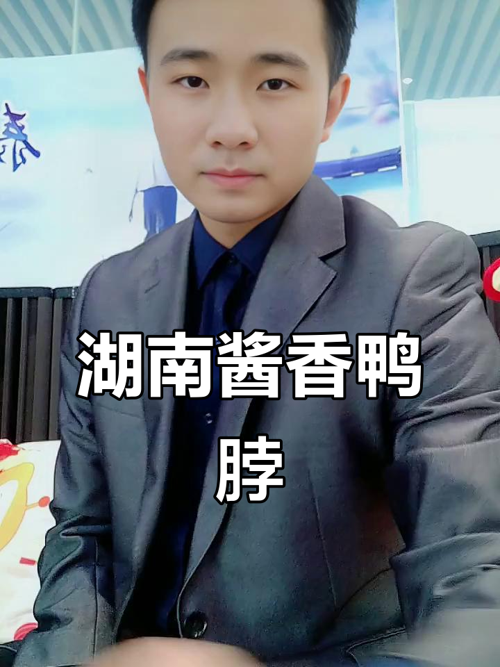 香辣入味湖南酱烤鸭脖,肉质厚实有嚼劲