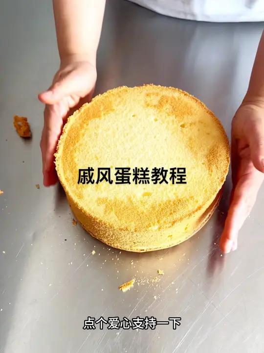 戚风蛋糕制作教程 戚风蛋糕商用技术,大家不懂留言