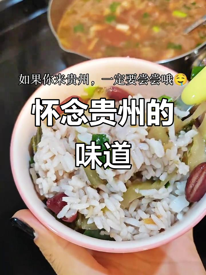 曾劝你留下，如今贵州酸菜豆米成了奢望