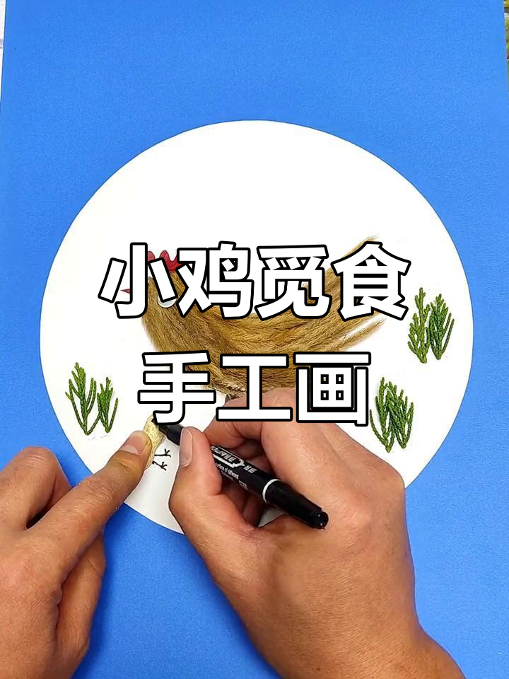 用狗尾草和花生壳做小鸡觅食图,简单又有趣的手工装饰画