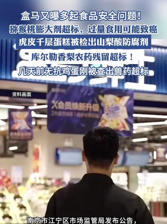 盒马,又出事!(来源:现代快报)