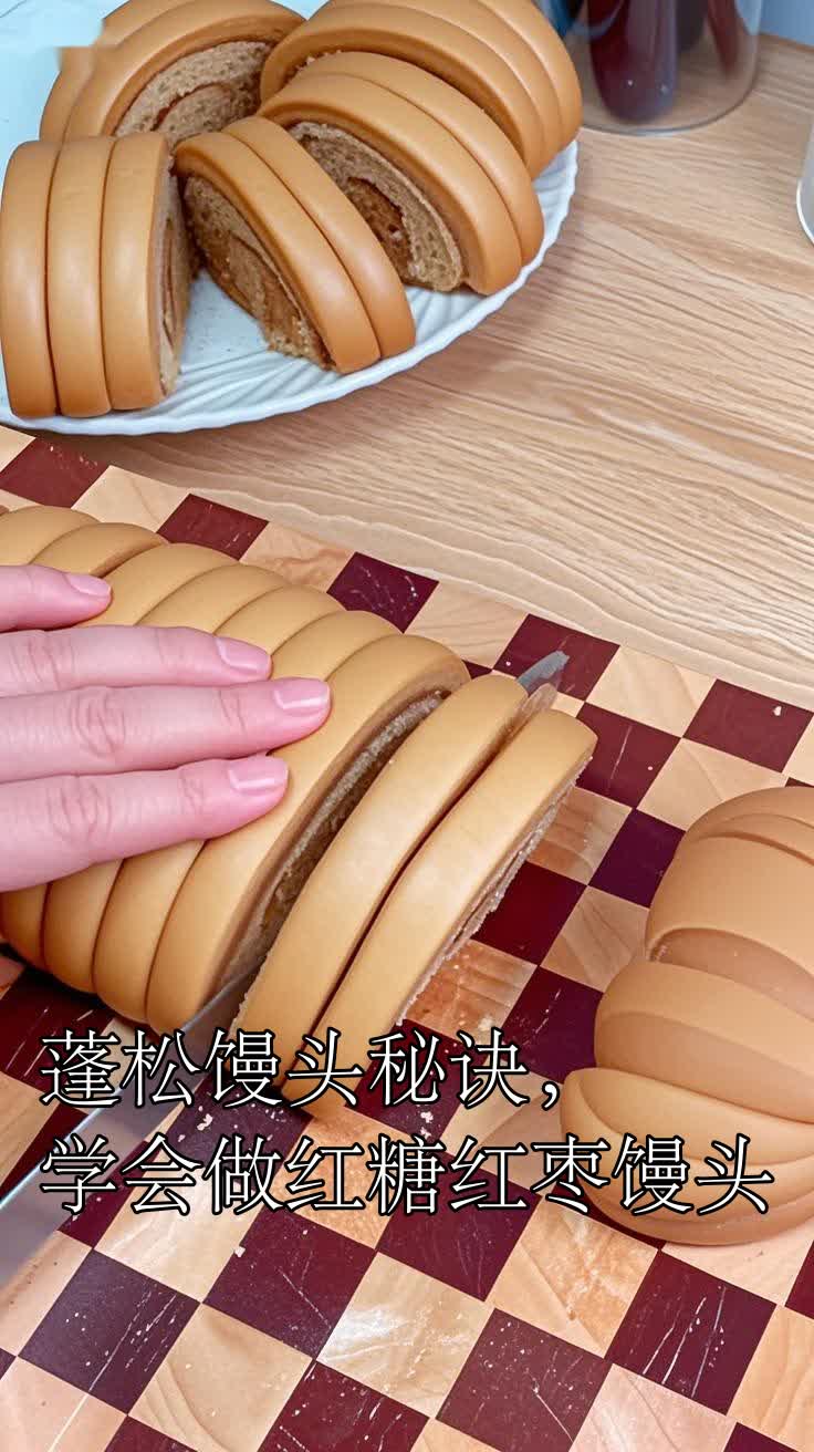 蓬松馒头秘诀,学会做红糖红枣馒头