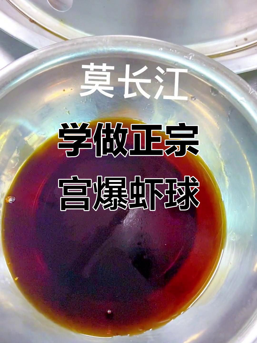 宫保虾仁制作全攻略,川菜经典味道轻松学