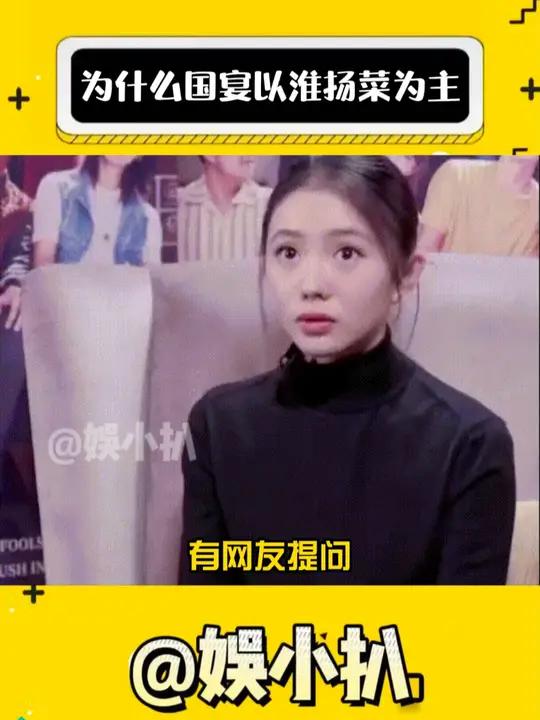 为什么国宴钟爱淮扬菜?淮扬菜 国宴 八大菜系 冷知识