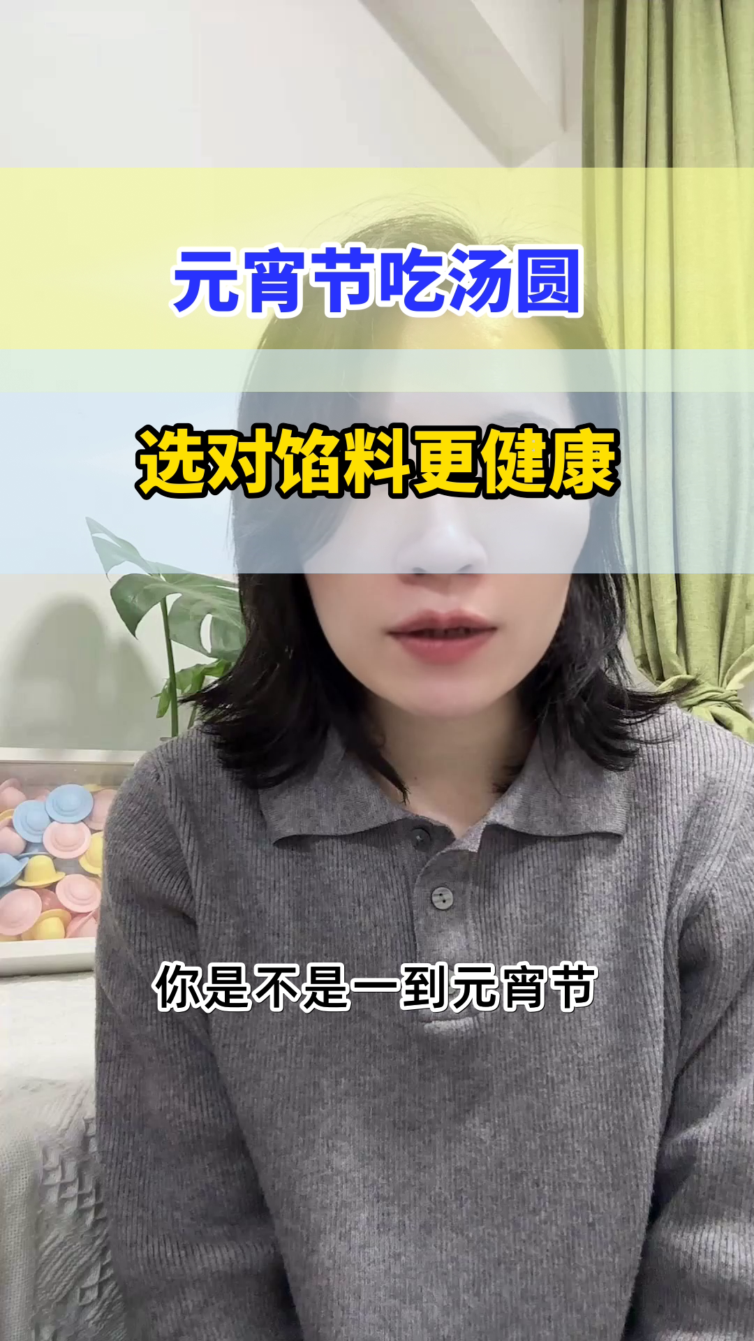 元宵节吃汤圆,选对馅料更健康