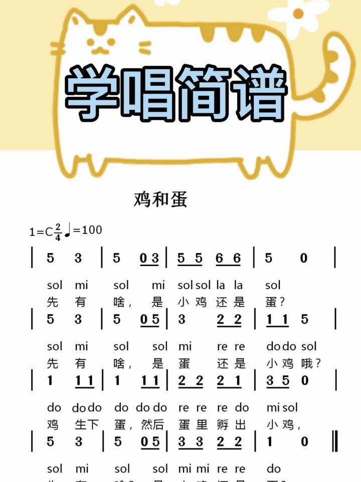 鸡和蛋儿歌简谱视唱