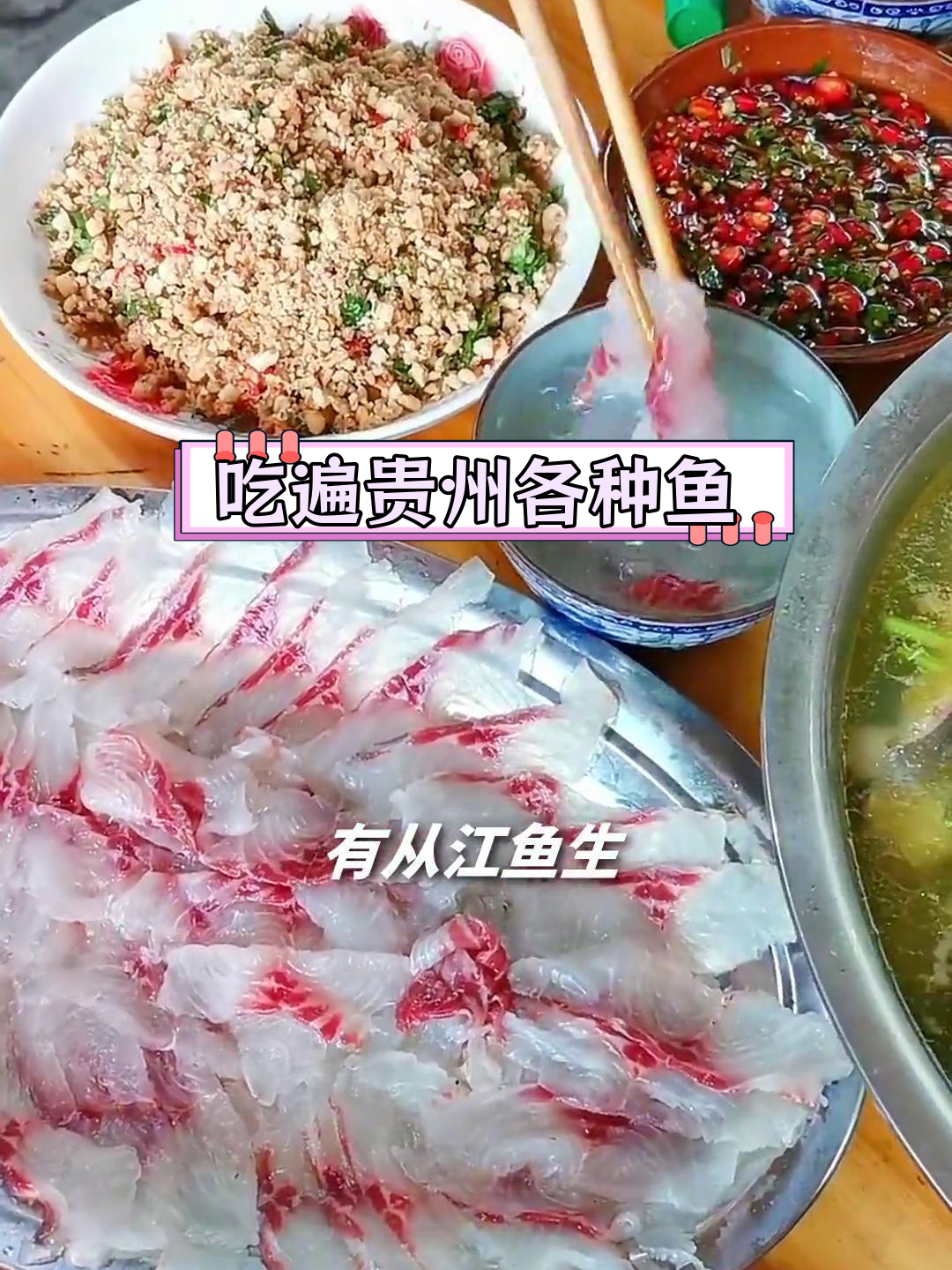 贵州各地吃鱼大揭秘,特色美味全汇总
