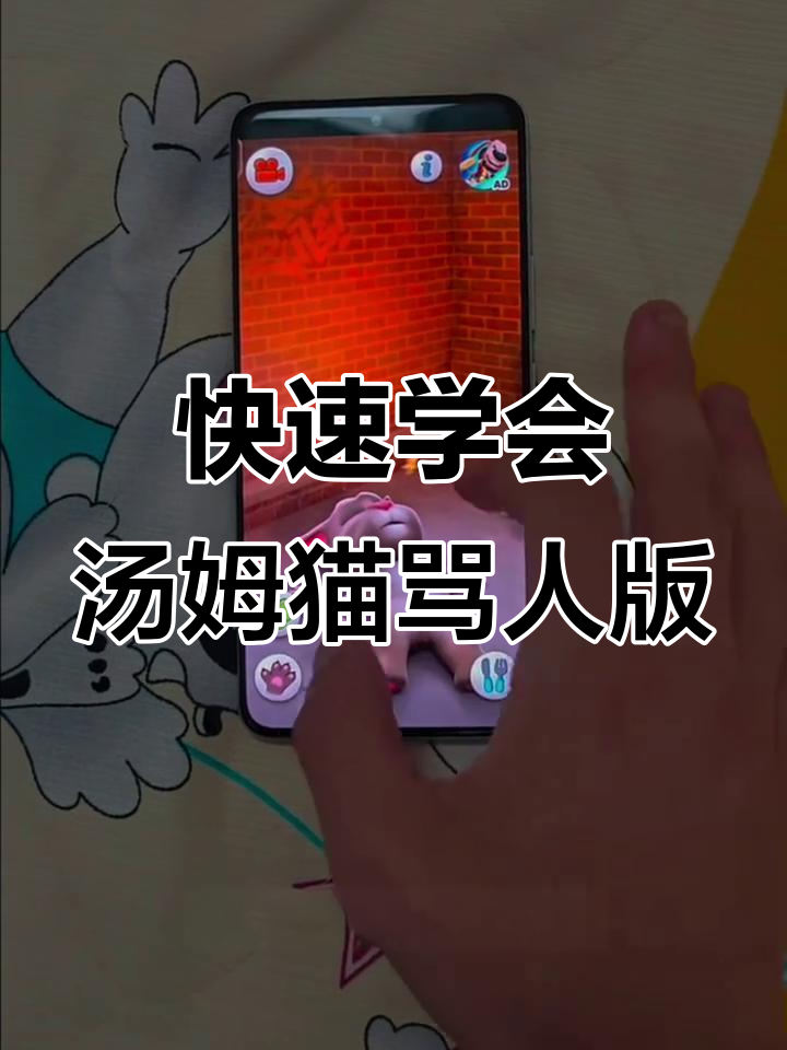 汤姆猫骂人版下载教程，三秒钟搞定！