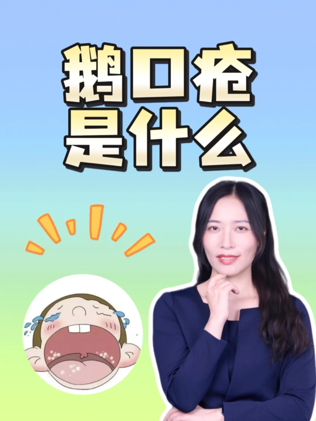鹅口疮是什么?该怎么办呢?