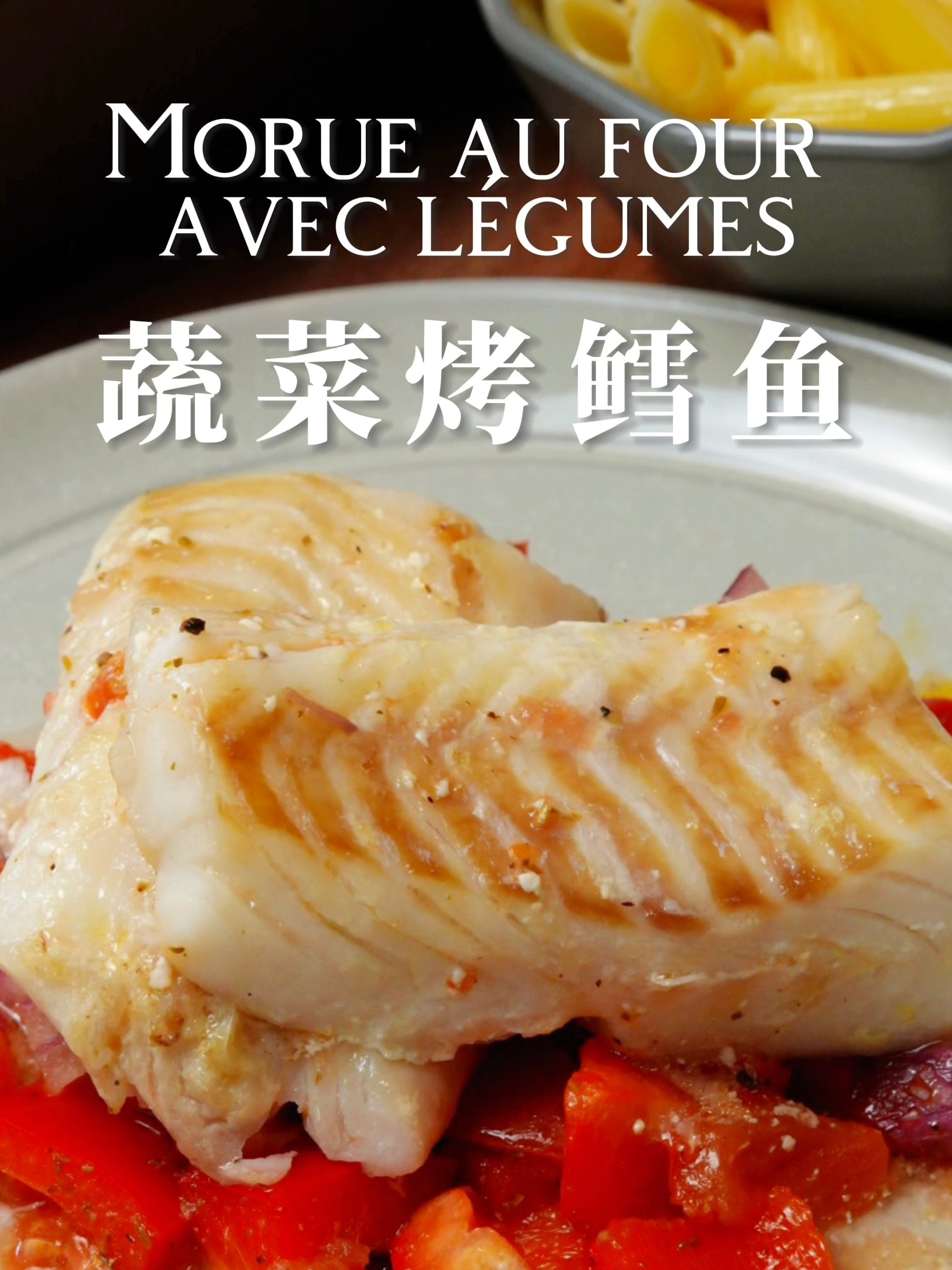 懒人必学!保留原汁原味——蔬菜烤鳕鱼