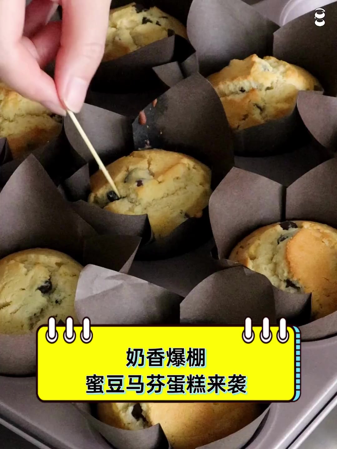 奶香爆棚,蜜豆马芬蛋糕来袭