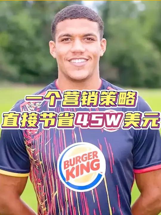 汉堡王一个营销策略,直接节省45W美元!