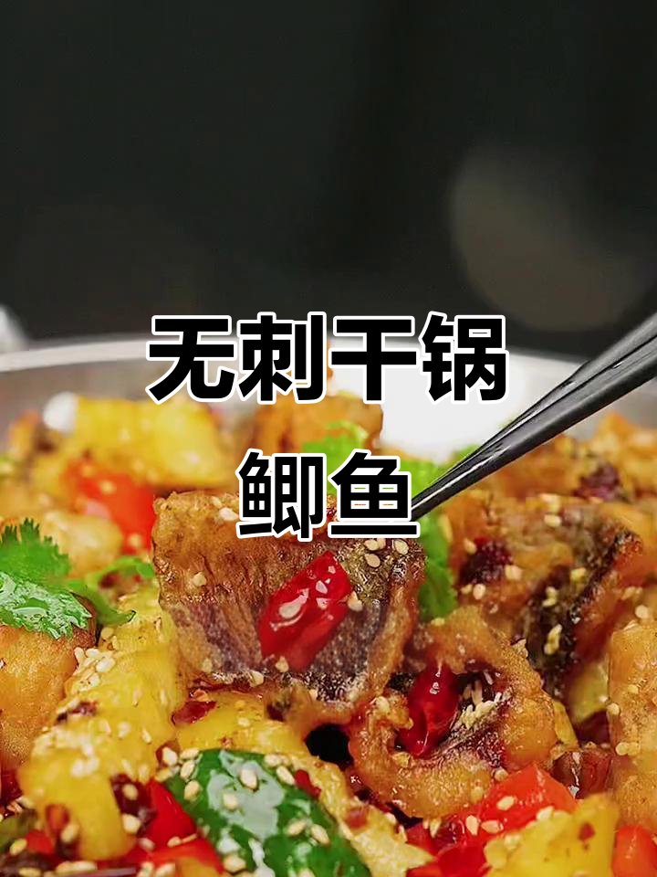 干锅鲫鱼新做法,外酥里嫩,配菜随意选