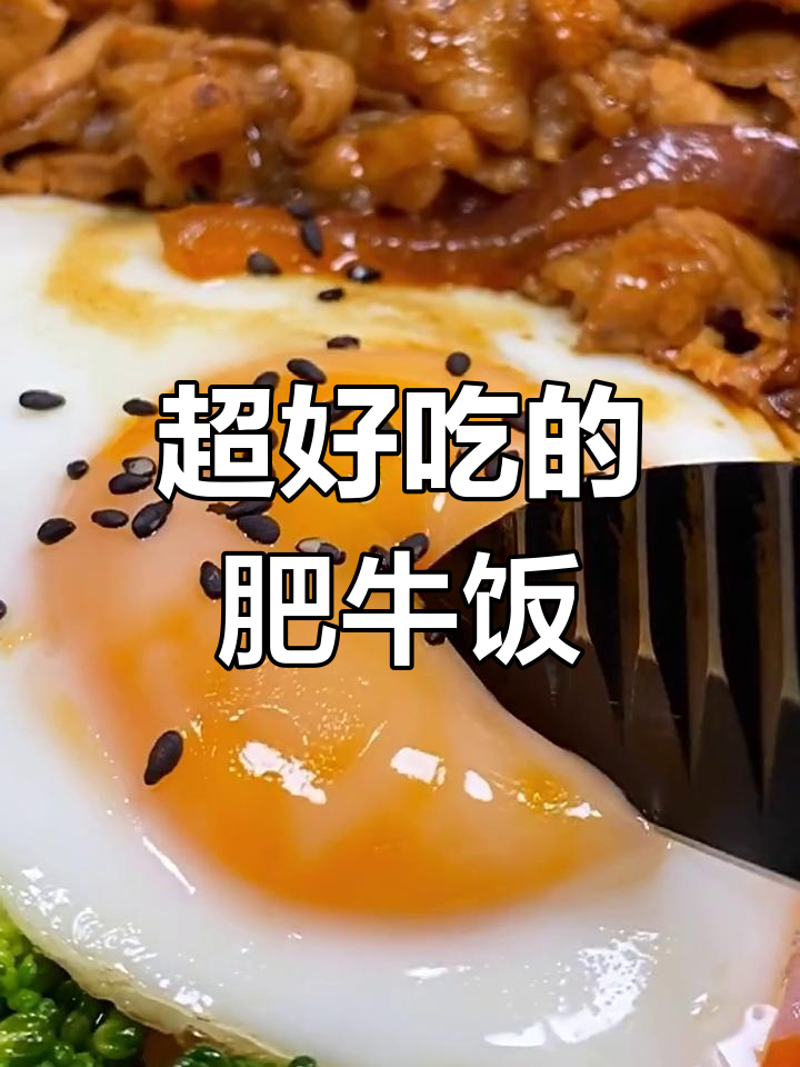 轻松做吉野家肥牛饭,灵魂酱汁全揭秘