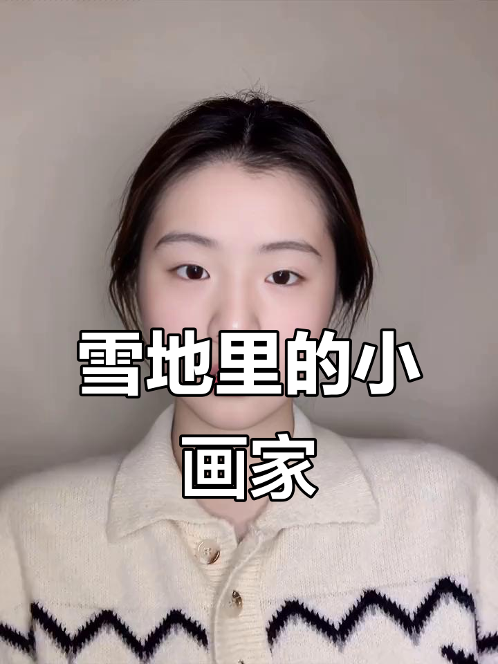 小学生雪地画画,小鸡小狗小鸭都来凑热闹