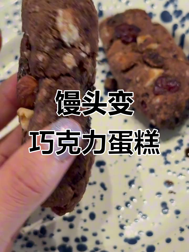 用剩馒头做黑巧燕麦蛋糕,简单又美味