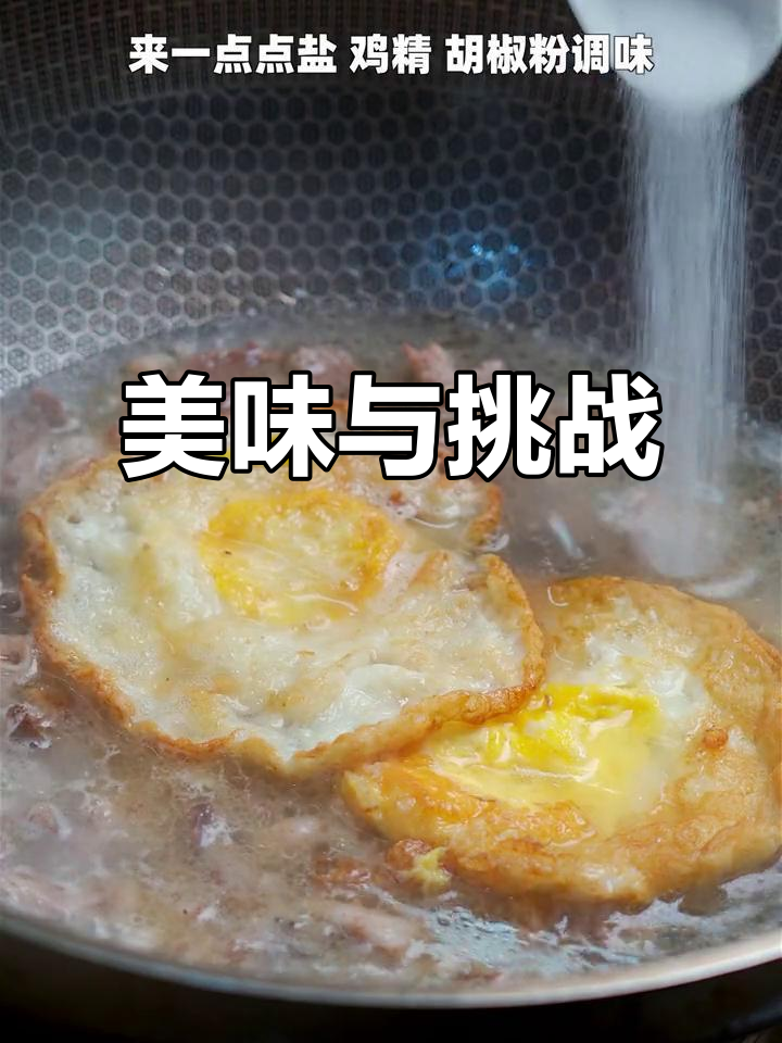 拆骨肉荷包蛋,美味又增肥,奥运选手们加油!