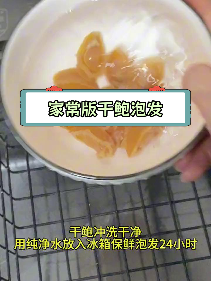 干鲍鱼泡发技巧,轻松学会