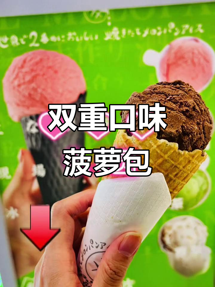 冰火菠萝包,双重口感,吃一次就停不下来!
