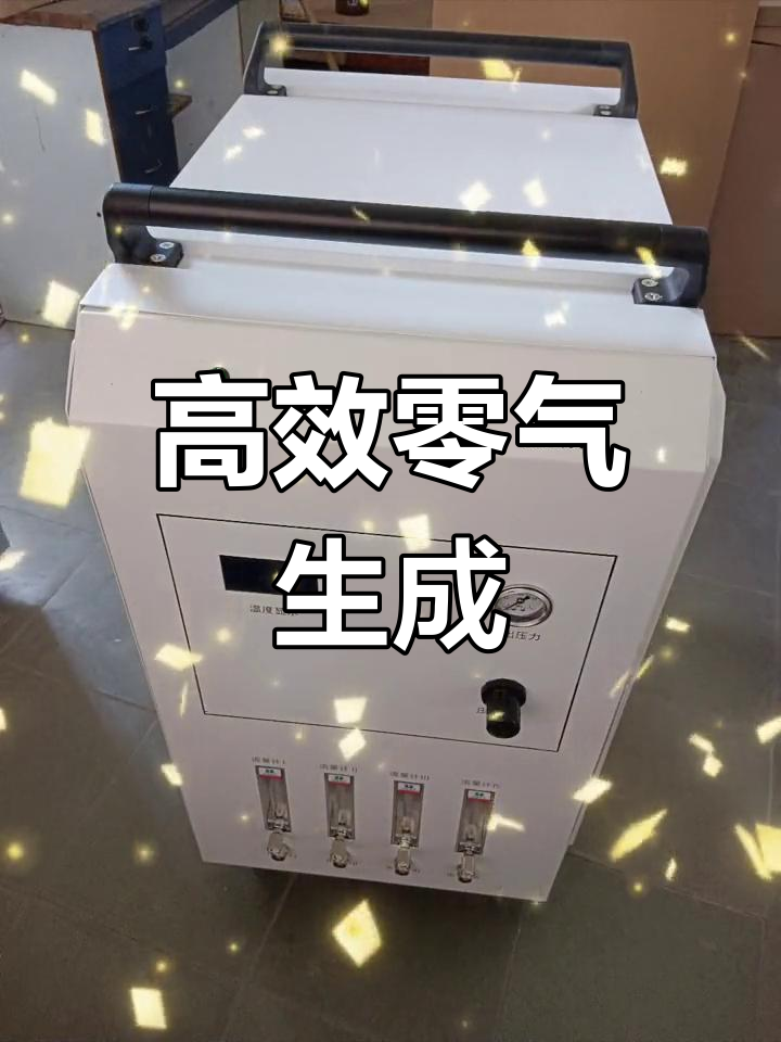 高品质零气发生器介绍