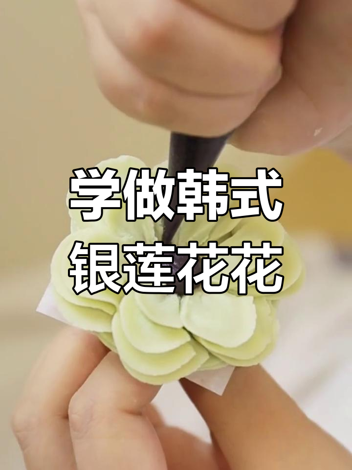 韩式银莲花裱花教程,轻松学会自然系花朵