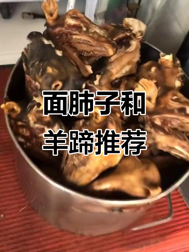 乌鲁木齐必试面肺子,羊头羊蹄全有!