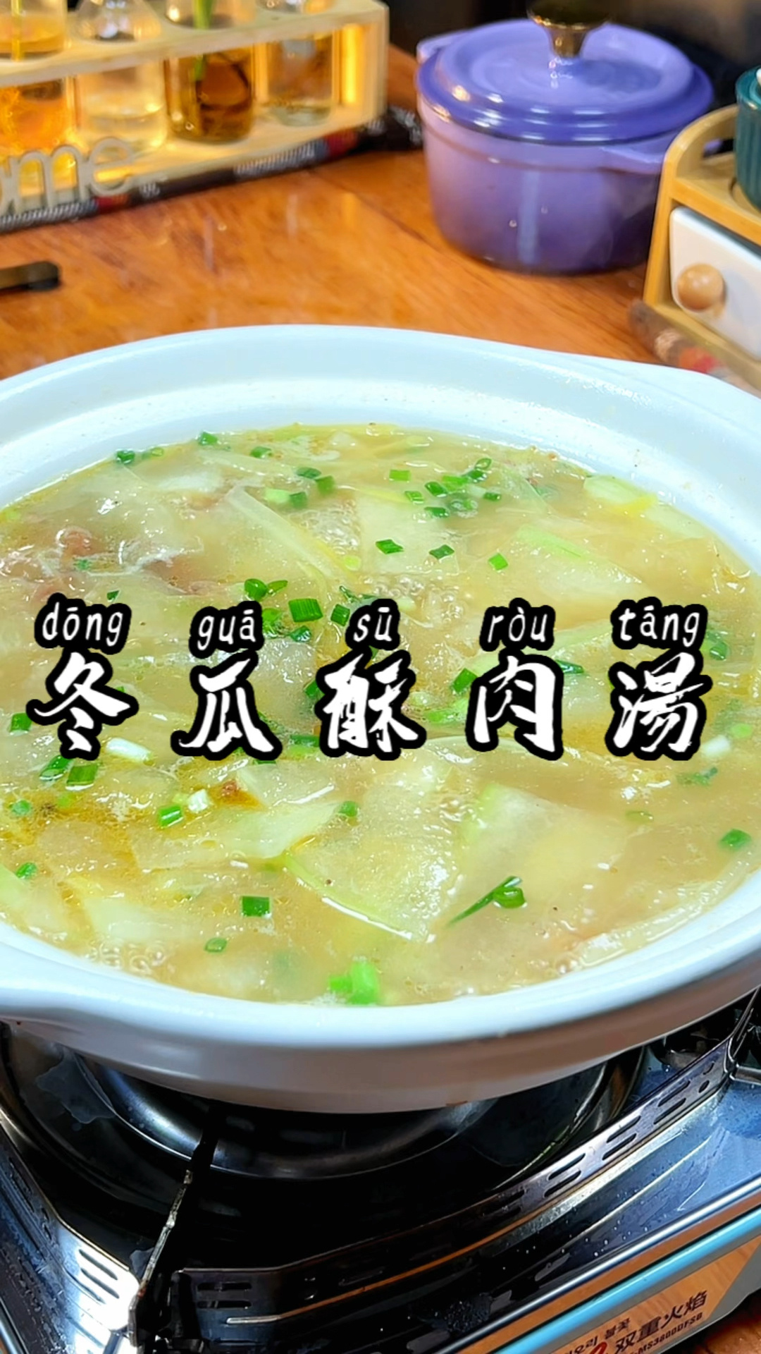 冬瓜酥肉汤