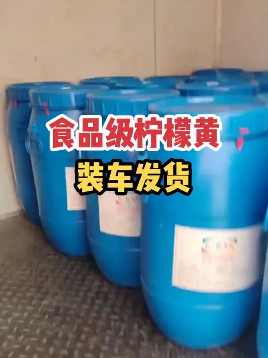 每天都在忙碌发货中 柠檬黄，食品级饲料着色剂，改善饲料外观色泽，保持色泽稳定，广泛适用于食