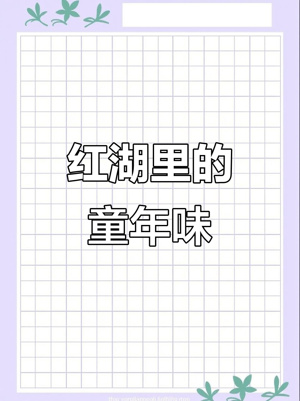 天津老味道,红湖里不排队小孩的沙拉火腿面包评测