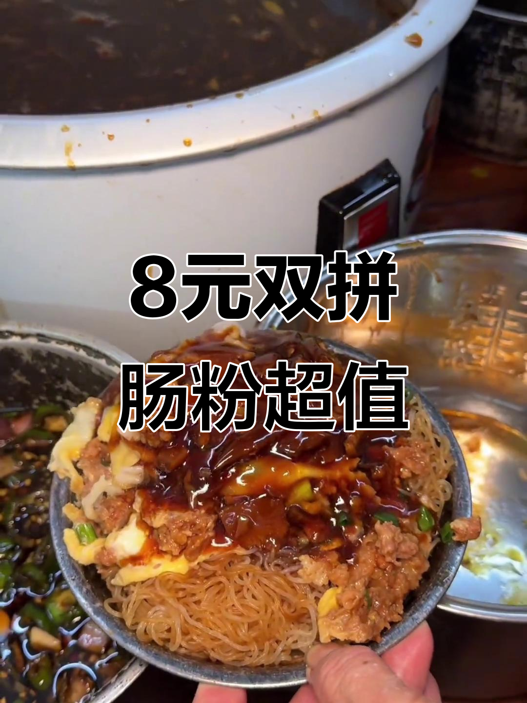惠州街头八元双拼肠粉,满满一盘肉多到惊人