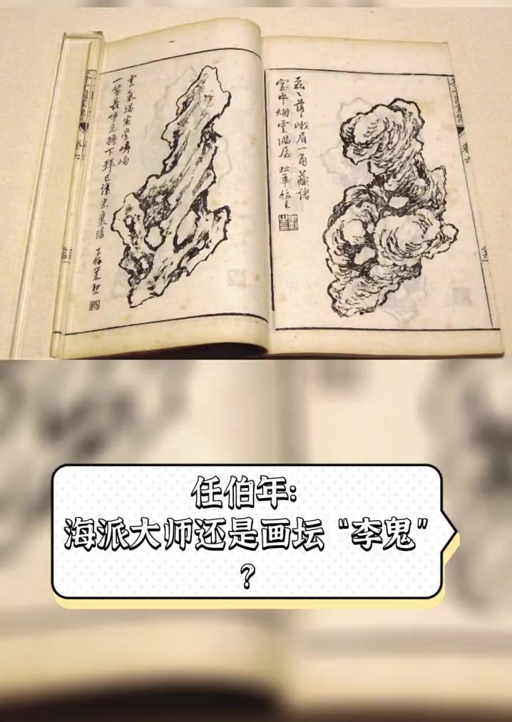 任伯年:海派大师还是画坛“李鬼”?