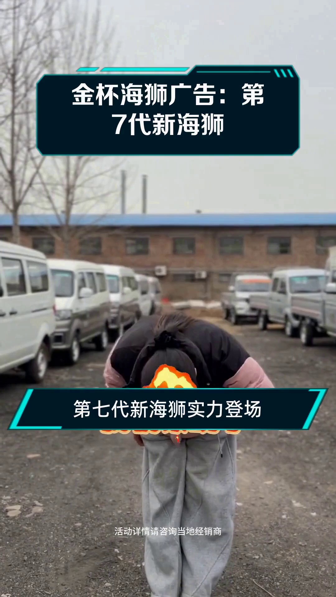 金杯海狮广告:第7代新海狮