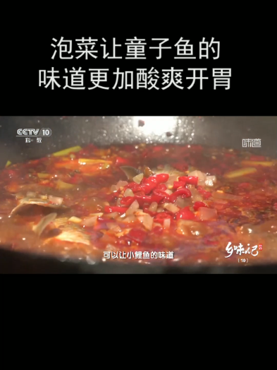 泡菜让童子鱼的味道更加酸爽开胃