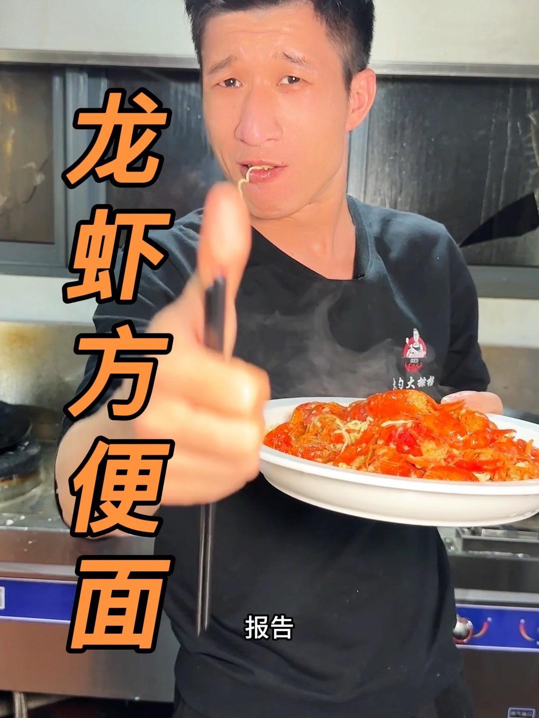 龙虾方便面