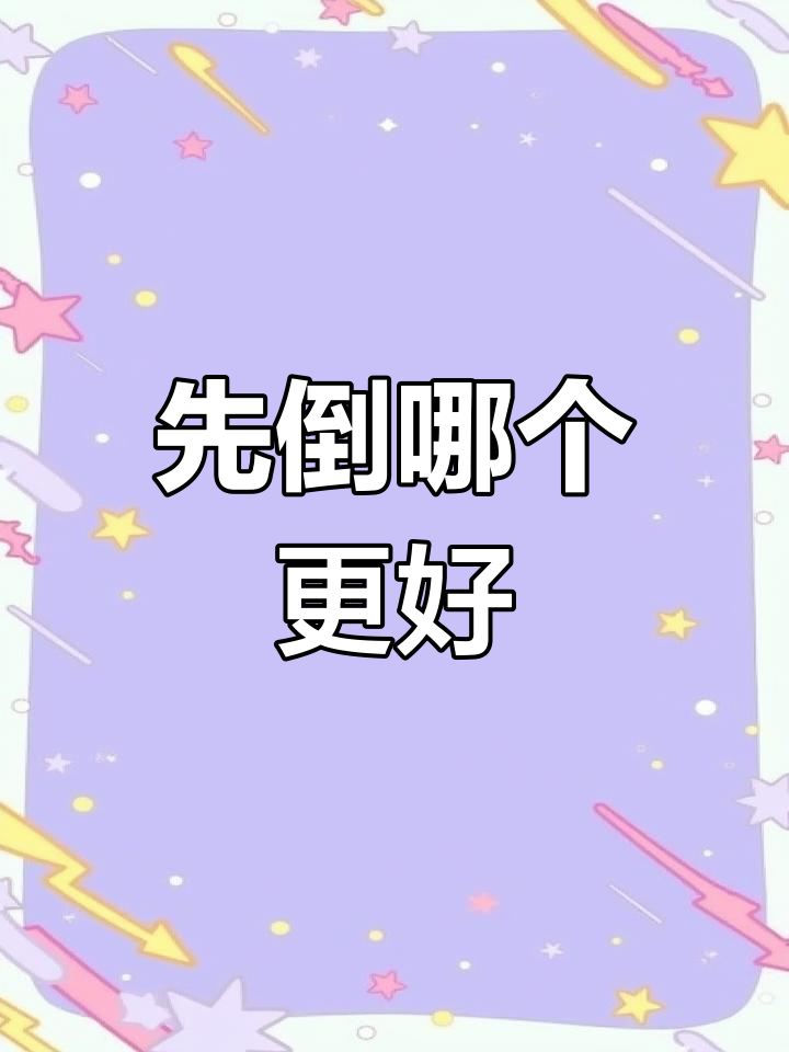 制作鸡尾酒时,先倒酒还是苏打水?