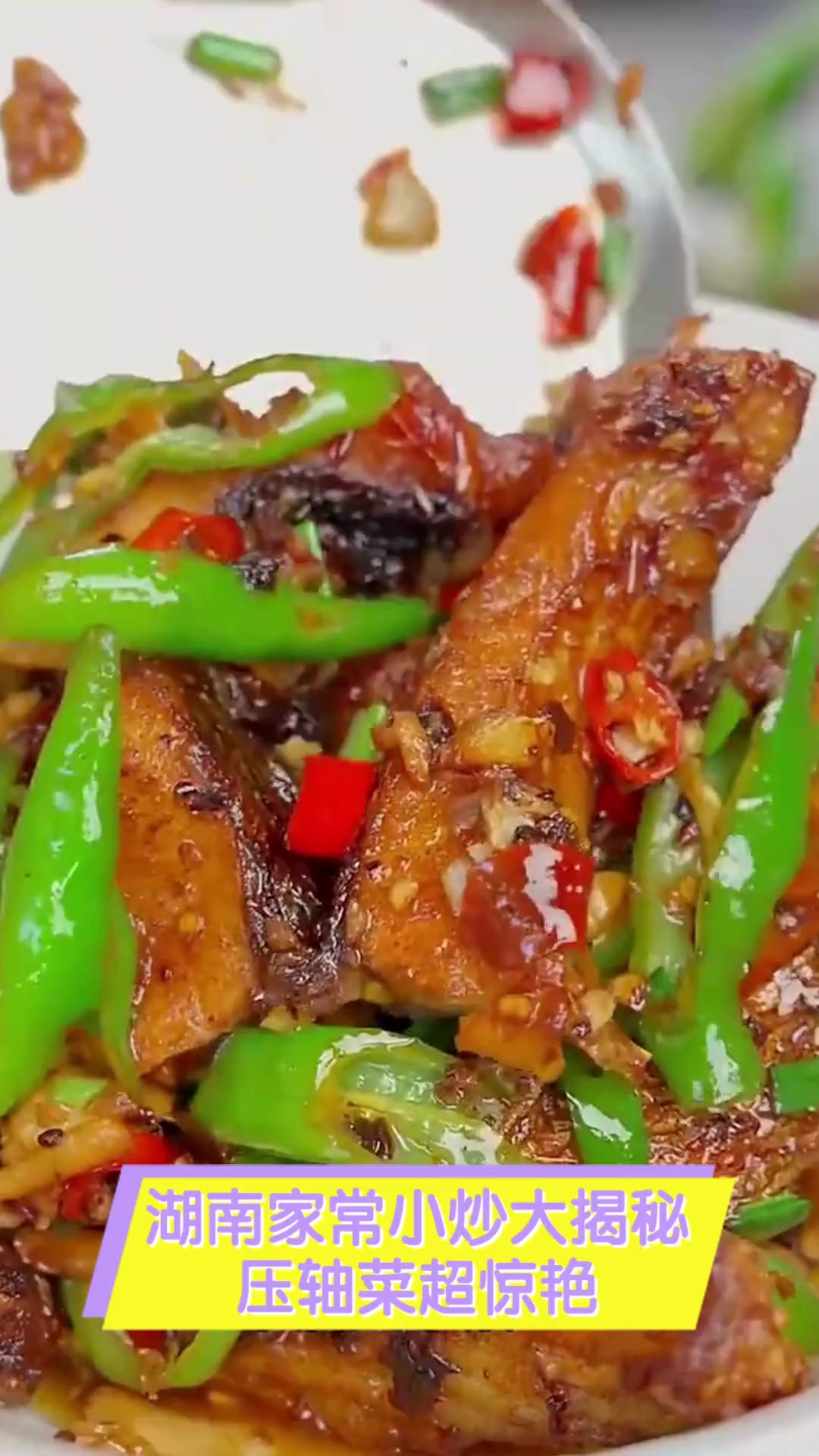 湖南家常小炒大揭秘,压轴菜超惊艳