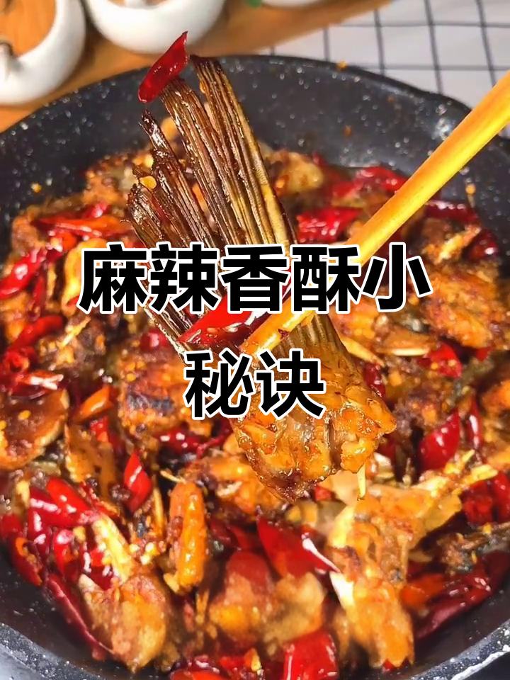 酸菜鱼剩余料,麻辣香酥,吃一次就停不下来!