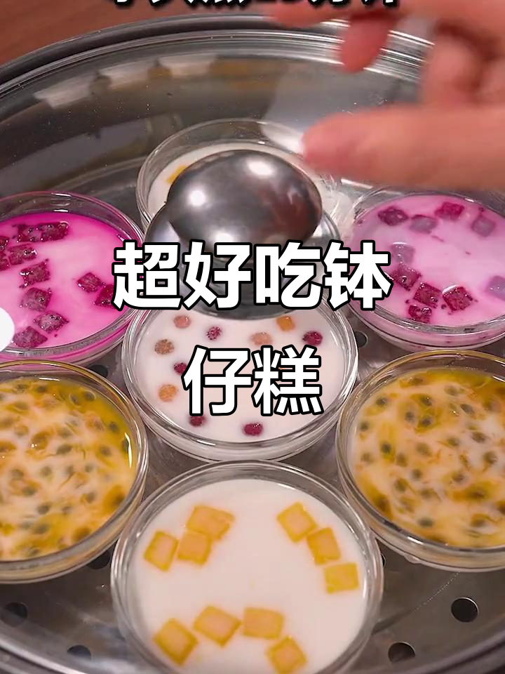 简单步骤教你做钵仔糕,软糯Q弹小朋友最爱