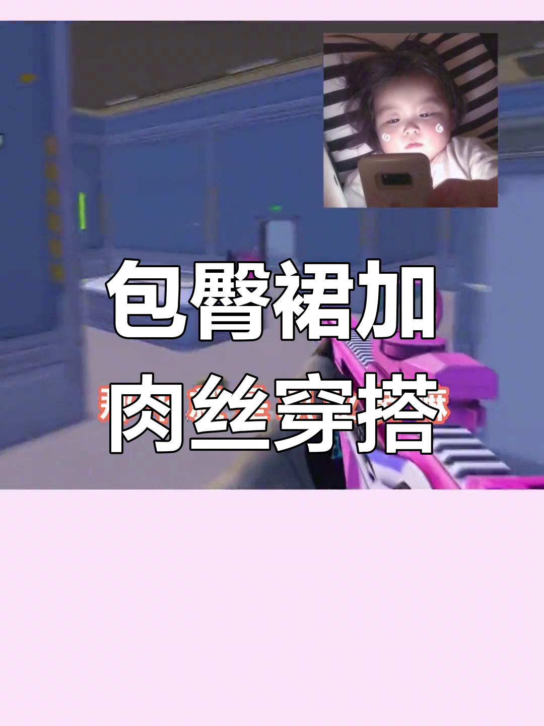 包臀裙配肉丝,职业装也能这么时尚!