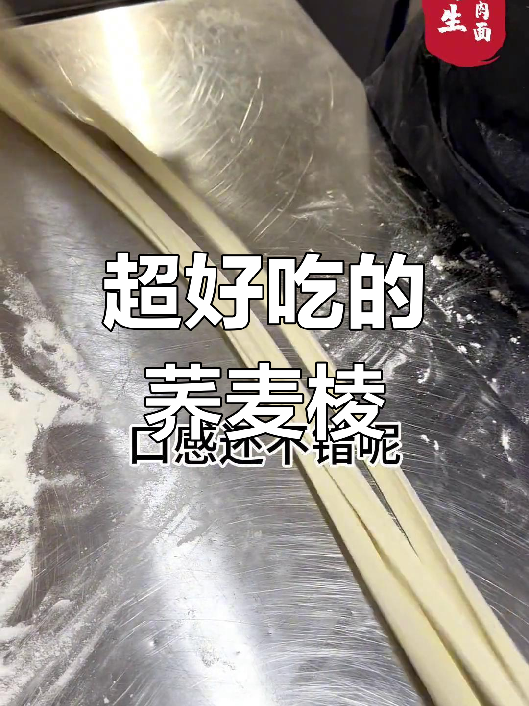 荞麦棱配辣子蒜苗,口感超赞!