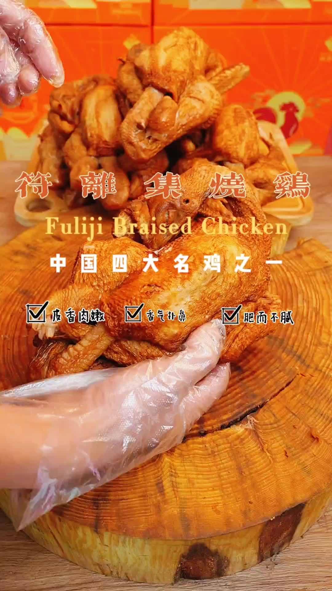 符离集烧鸡味道确实还可以 每次回老家,我都会买一次徽香源的烧鸡吃,确实蛮好吃的,今天发个短