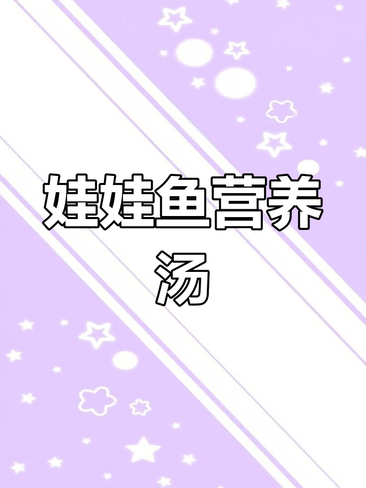 营养丰富的娃娃鱼炖汤