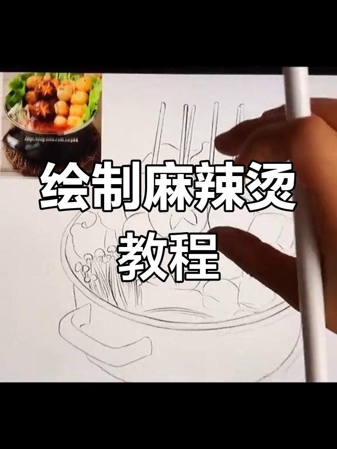 麻辣烫画法全攻略,细节满满
