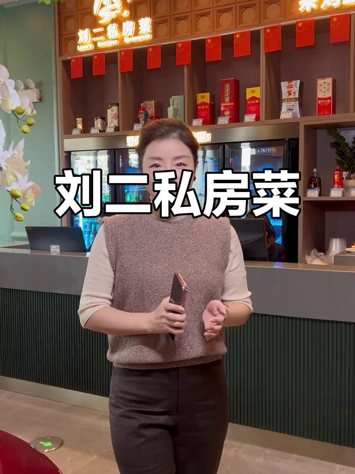 苏州家常菜,刘二私房菜的独特美味