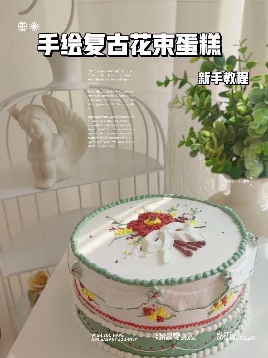 手绘复古蛋糕教程‖新手教程‖沉浸式做蛋糕